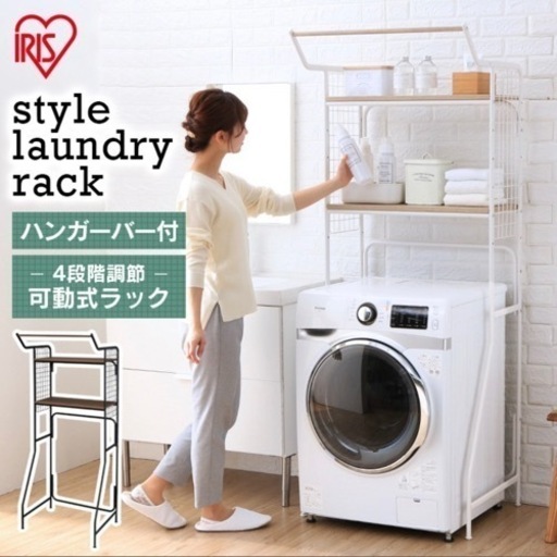 ランドリーラック中古美品