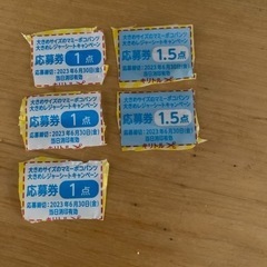マミーポコ　応募券