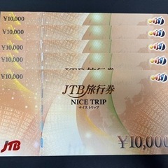JTB 旅行券 5万円