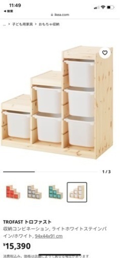 IKEA トロファスト