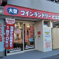 【川崎市川崎区】コインランドリー「渡田店」　清掃スタッフ募集！！