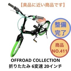 折りたたみ自転車 6変速 OFFROAD COLLECTION ...