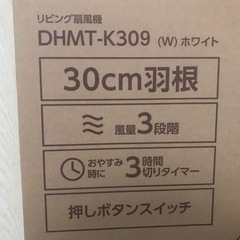 【新品】扇風機・山善☀️お値下げ☀️の画像