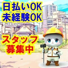 🍔🍔🍔日払いOK！未経験OK！地盤調査のスタッフは、社会に貢献す...