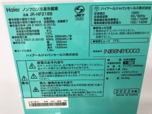 冷凍冷蔵庫　２１８Ｌ　ハイアール　2022年製