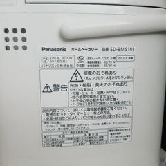 ◼️Panasonicホームベーカリー◼️の画像