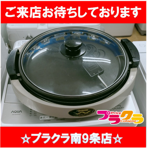 F1240 　ホットプレート　象印　EA-TB45　2001年製　送料A　札幌　プラクラ南9条店