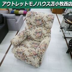 LAZBOY 1人掛けソファ ロッキングチェア 花柄 布製 リクライニング シングルソファ パーソナルチェア レイジーボーイ 苫小牧西店