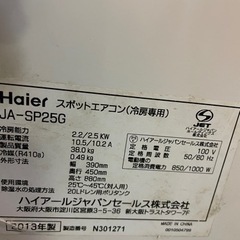 Haier スポットエアコン(冷房専用) JA-SP25Gの画像
