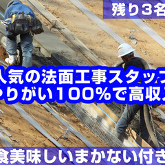 【美味しいまかない3食付き！】建設現場の施工管理★未経験者でも月収32～70万の画像