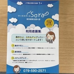 【障害者求人】丹波篠山市・ワークスペースSora