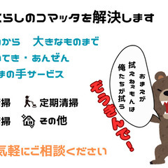 【1日3h】【週3回】簡単な清掃