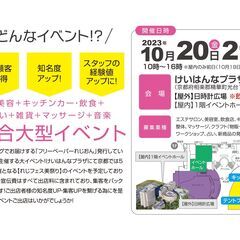 2023年10月20日・21日開催　美まつりinけいはんな　のご...