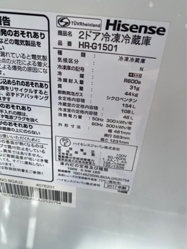 2017年製? ハイセンス ガラストップ冷蔵庫 154L (0610k)
