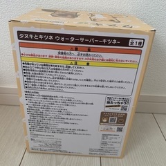 タヌキとキツネ　ウォーターサーバーの画像