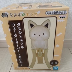 タヌキとキツネ　ウォーターサーバーの画像