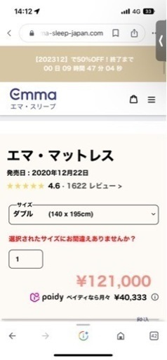 エママットレス　ダブル　開封後未使用