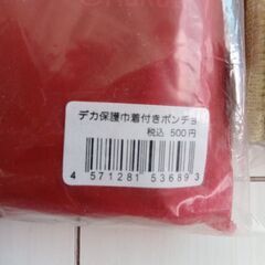 値下げ★楽天応援グッズ★未使用★レインポンチョとタオルの画像