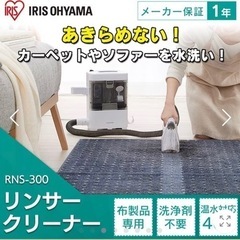 アイリスオーヤマ リンサークリーナー 掃除機 カーペットクリーナ...
