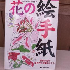 花の絵手紙