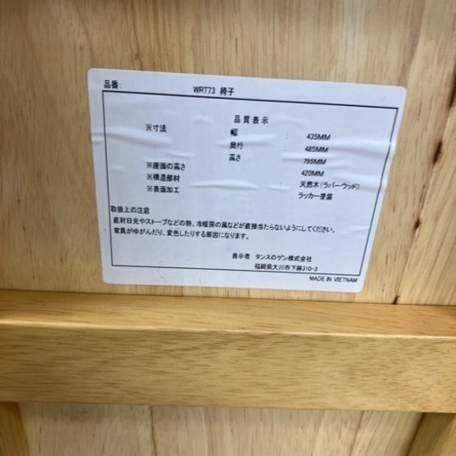 【中古品】ダイニングテーブル チェア 2脚 セット タンスのゲン 