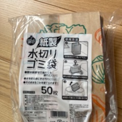 水切りゴミ紙袋の画像
