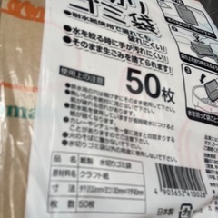 水切りゴミ紙袋の画像