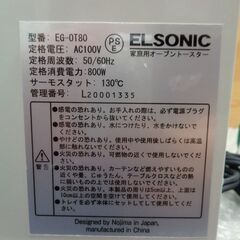 ELSONIC　オーブントースター　EG-0T80　2020年製　中古の画像