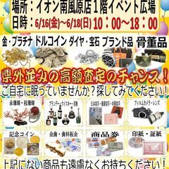 【沖縄の元気マルシェ IN イオン南風原 出張鑑定会】