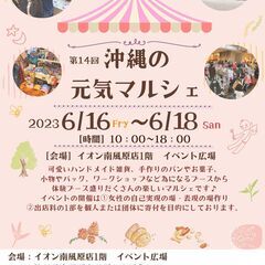 【沖縄の元気マルシェ IN イオン南風原 出張鑑定会】 - 島尻郡