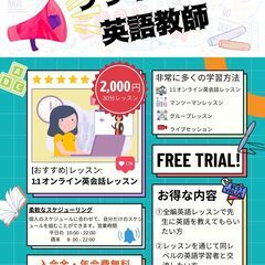 プロの英語講師による格安英会話レッスンが2,000円から