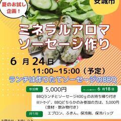 ミネラルソーセージ作りとお試しBBQ