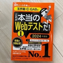 SPI 玉手箱・C-GAB編　参考書