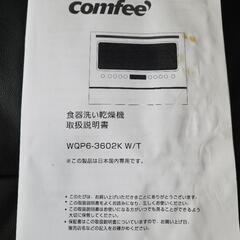 ！急募！大幅値下げ　今月中処分　食器洗浄機 約5人分　工事不要　半額の画像