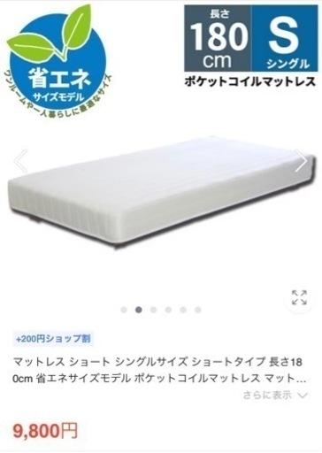 シングル　ショート　マットレス　2セット