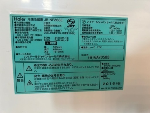 冷蔵庫 2016年製 Haier JR-NF268E ハイアールジャパン