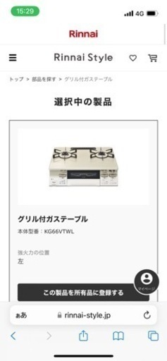 リンナイ　二口コンロ　グリル付きガステーブル