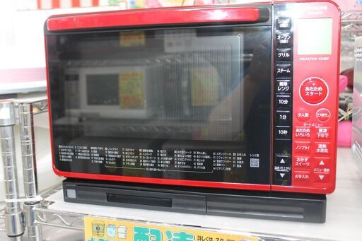 日立　過熱水蒸気オーブンレンジ　2020年製