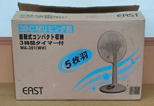 未使用品 EAST 扇風機 着脱式コンパクト収納 3時間タイマー付 30cm 5枚羽  リビング扇 WA-301（WH)