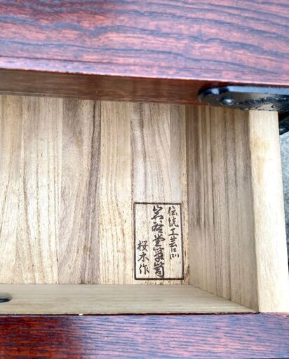処分セール！！大幅値下げ!! お買い得!!【岩谷堂箪笥】超美品！高級和箪笥 漆塗り 
