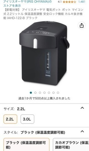 受け渡し予定者決定しました。アイリスオーヤマケトル　温度調整機能付き説明書あり