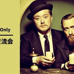 Men’s Only 占い交流会