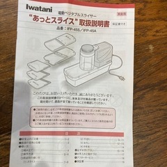 Iwatani 電動スライサーの画像