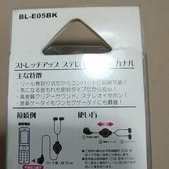 レア物?  FOMA（ガラケー）フューチャーフォン用 カナルタイプ コード巻取り式 ステレオイヤホン【未使用】の画像