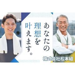【服装・髪型自由】株式会社松本組《経験者》鳶職スタッフ募集中!!の画像