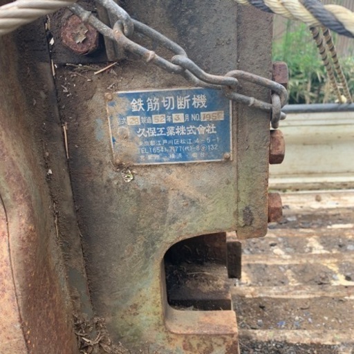 中古鉄筋切断機