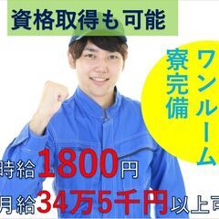 ＼時給1800円／【要床上操作式クレーン・玉掛・フォークリフト免...