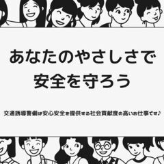 【嬉しい給与前払い対応♪】警備員さん大募集！！！！の画像