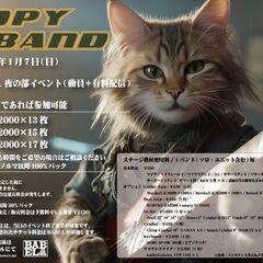 2024年1月7日(日)出演バンド募集！