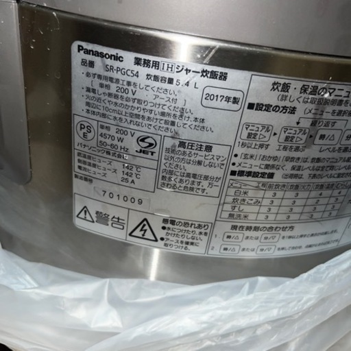 業務用panasonic sr-pgc54中古　大幅値下げ！